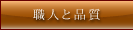 �e�h�k�k�x�̐E�l�ƕi��