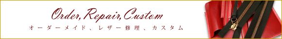 その他のレザーアイテム
